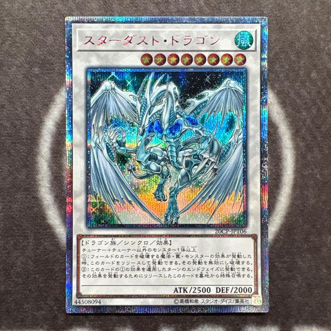遊戯王　スターダストドラゴン　20thシークレットレア