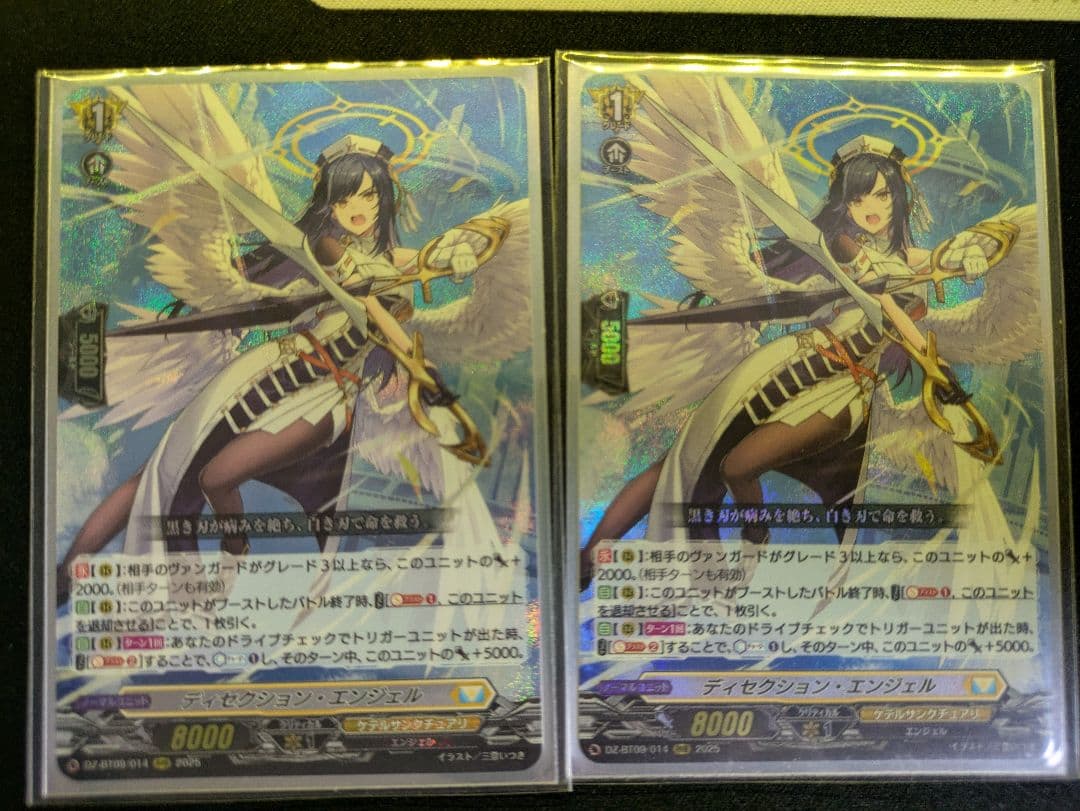 ヴァンガード　ディセクション・エンジェル ディセクション・エンジェル(DZ-BT09/014) | RRR | ドラゴンスター