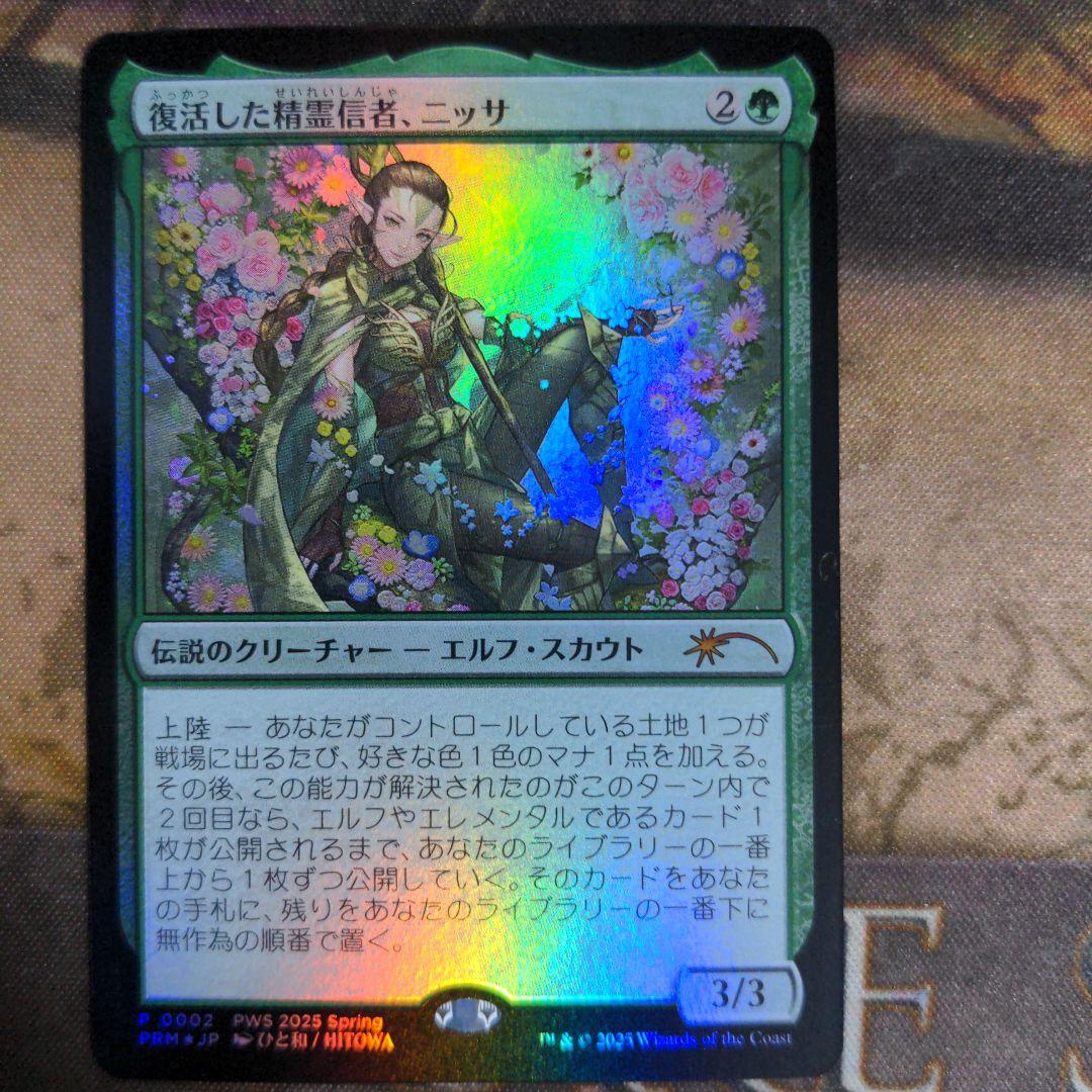 MTG 復活した精霊信者ニッサ アニメ プロモ pws - メルカリ
