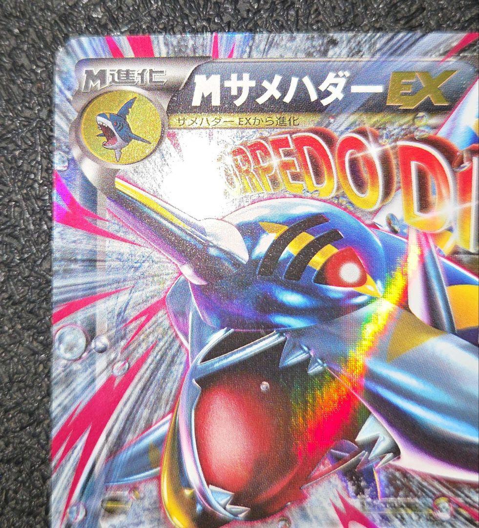 MサメハダーEX THE BEST OF XY 071/171 - メルカリ