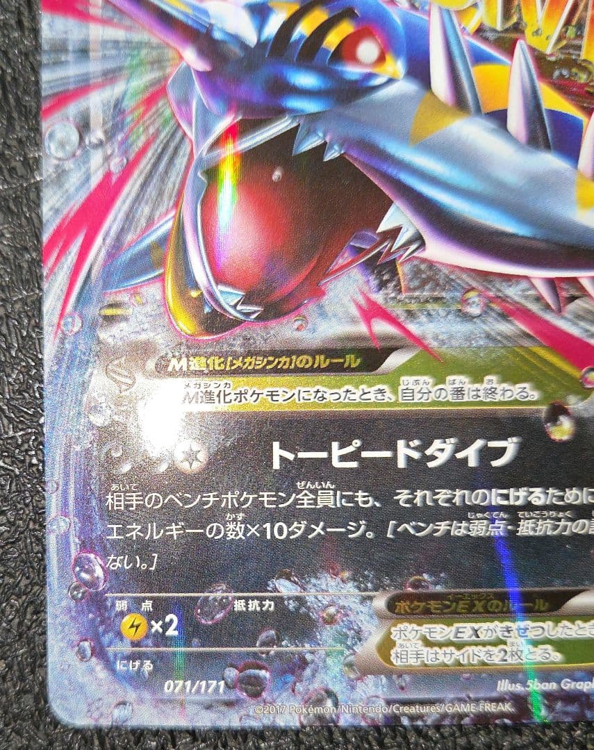 MサメハダーEX THE BEST OF XY 071/171 - メルカリ