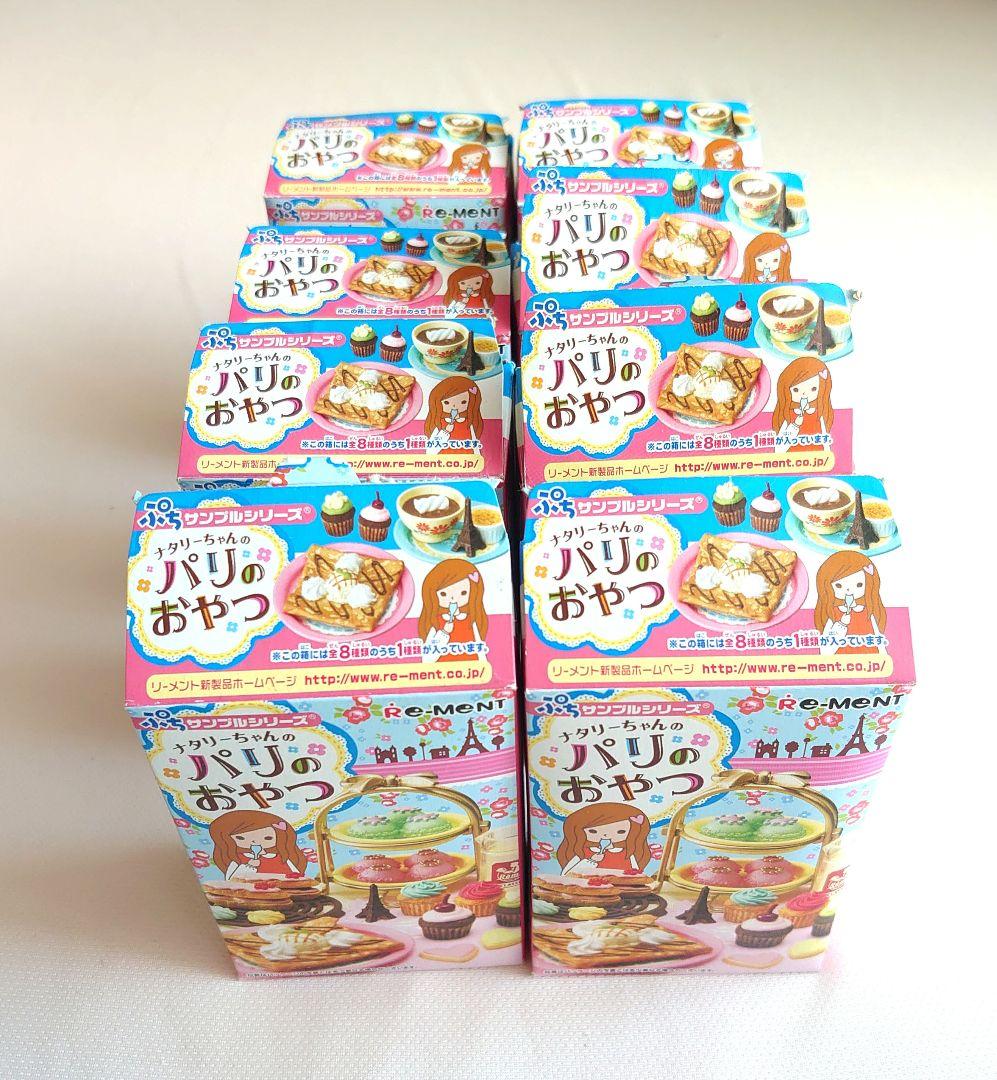 リーメント ナタリーちゃんのパリのおやつ　全8種　コンプリート 内袋未開封 2026年最新】Yahoo!オークション -ナタリーちゃんのパリのおやつの中古