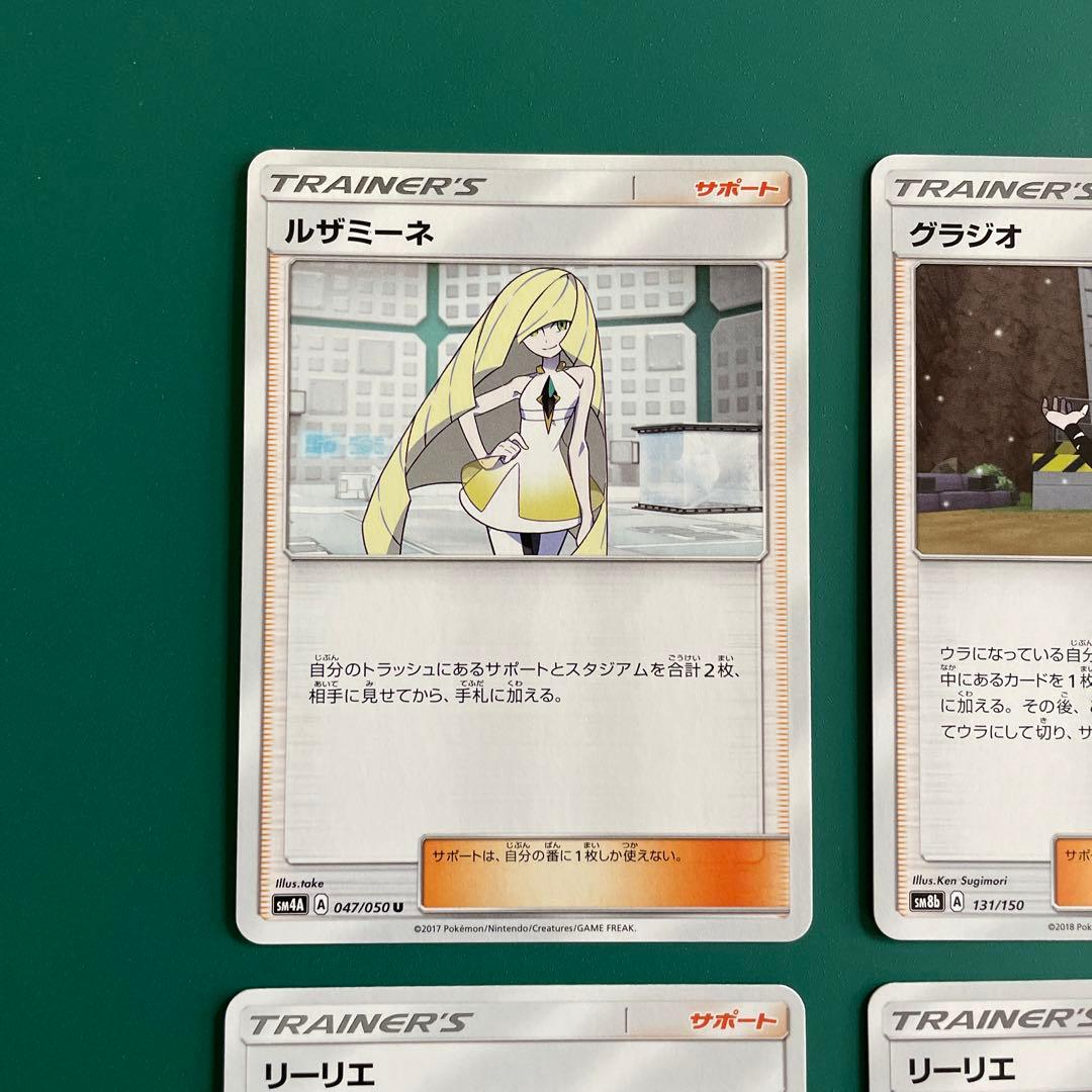 ポケモンカード ポケカ リーリエ ルザミーネ グラジオ ノーマル 4枚