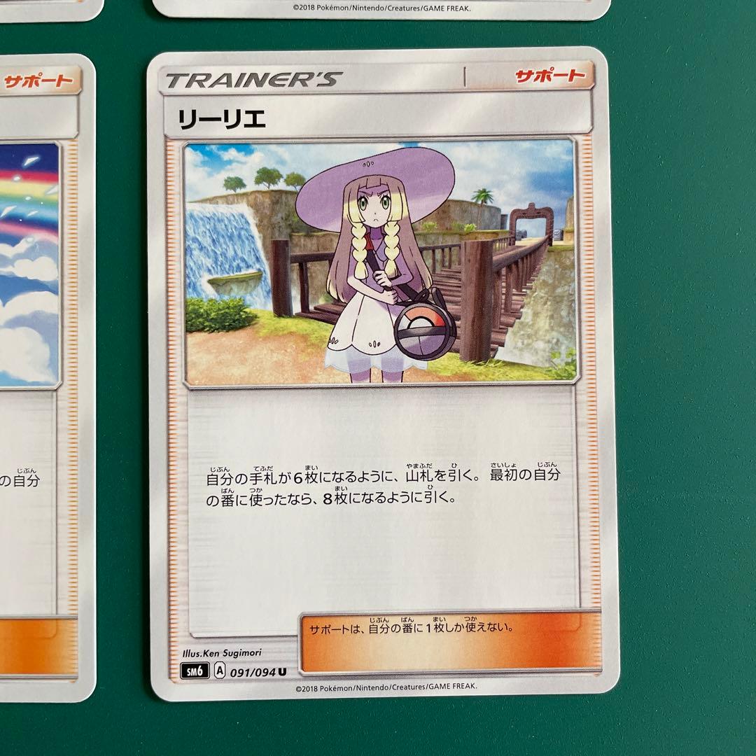 ポケモンカード ポケカ リーリエ ルザミーネ グラジオ ノーマル 4枚