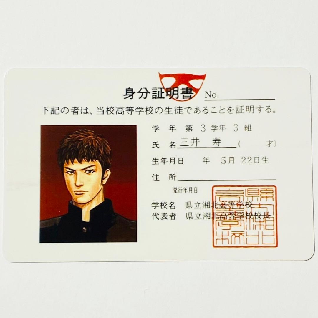 スラムダンク 韓国 CGV 限定 トレカ 学生証 3年 カラー 三井寿 2