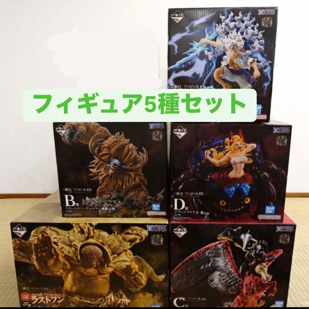 一番くじ　ワンピース　EX悪魔を宿す者達　フィギュア　5種コンプリートセット