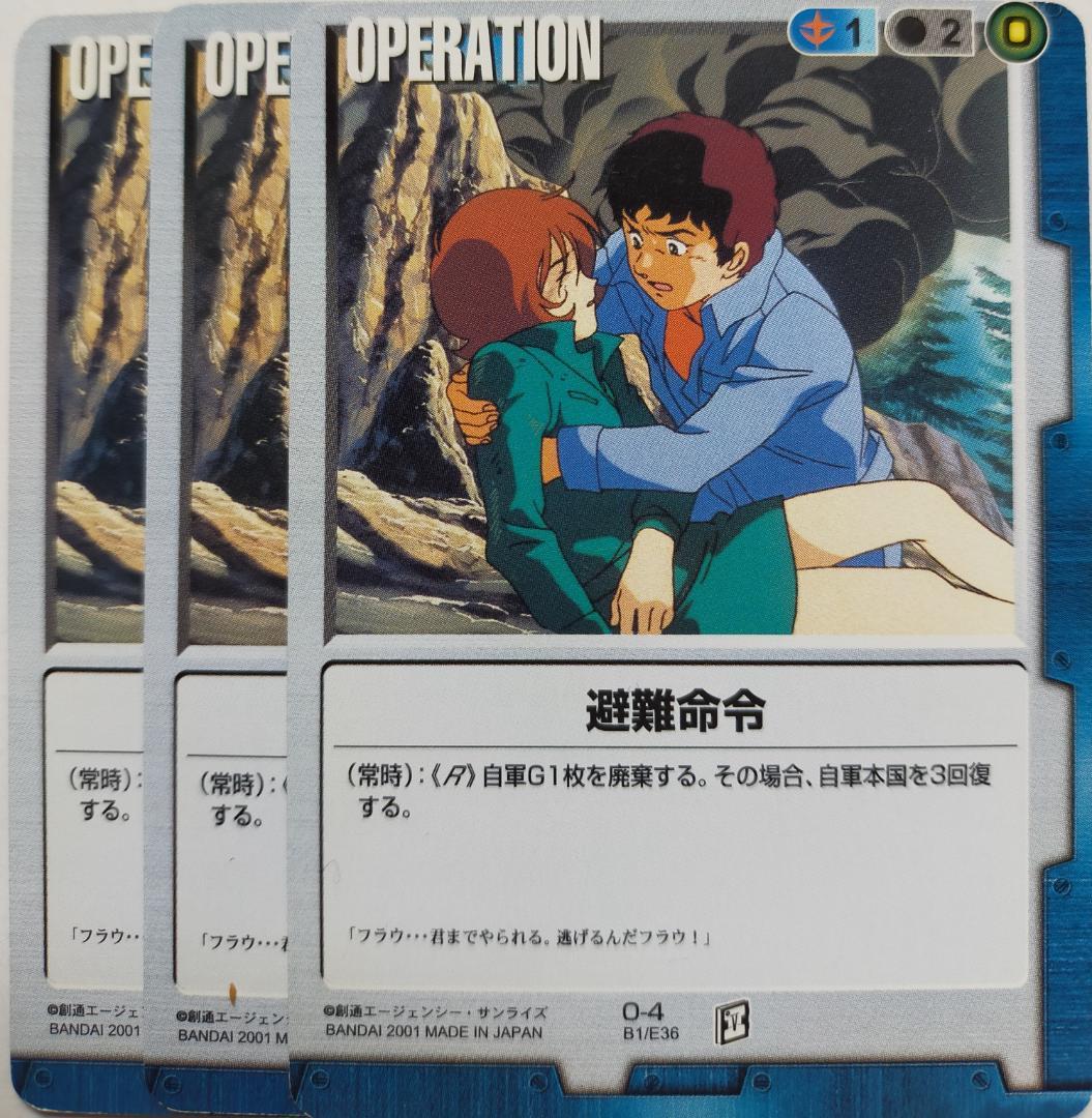 ガンダムウォー 避難命令 3枚 青 O-4 BB アムロ フラウ フラゥ - メルカリ