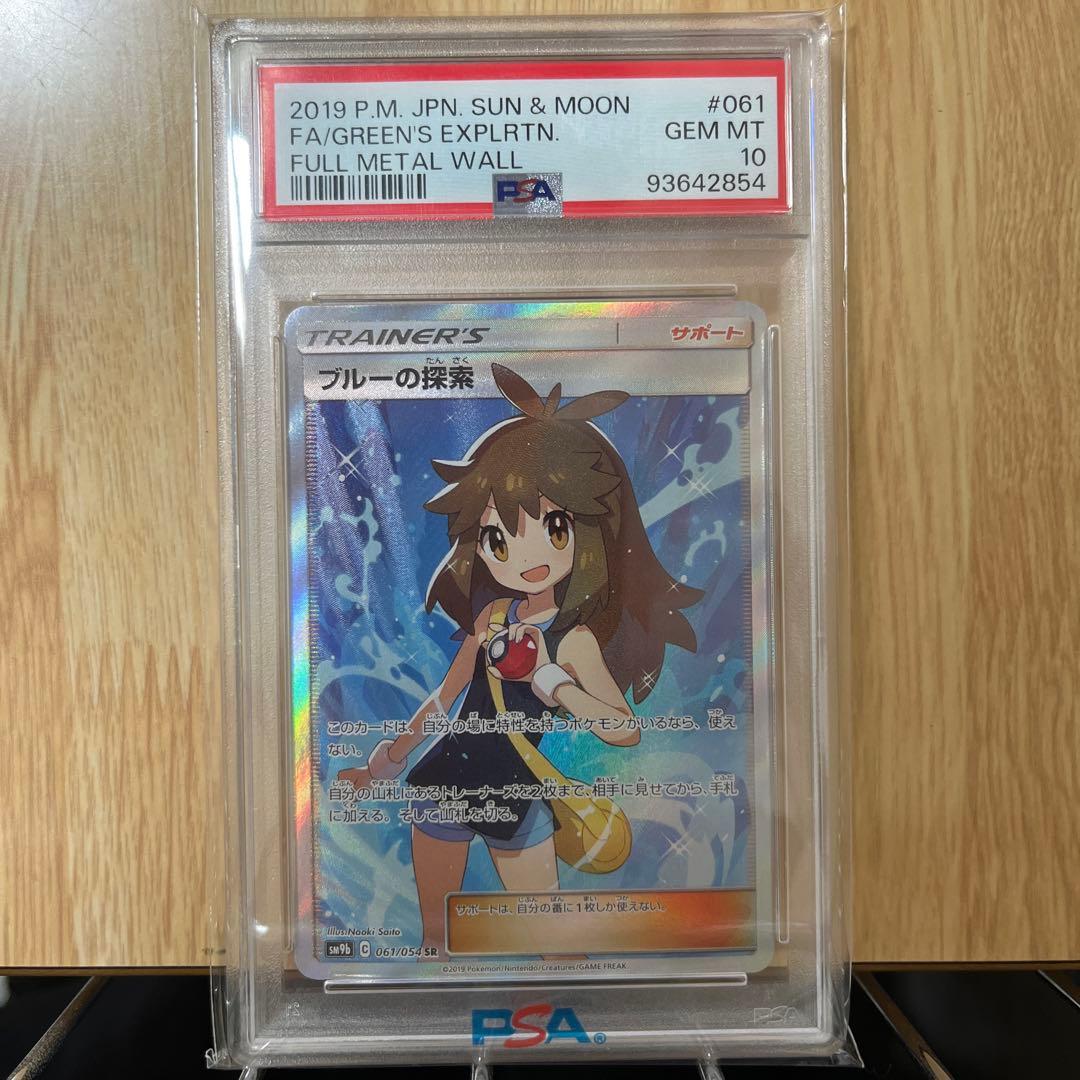 ポケモンカード　ブルーの探索 SR PSA10 PSA10鑑定済】ブルーの探索/SR【サポート】[sm12a]≪196/173≫ 販売