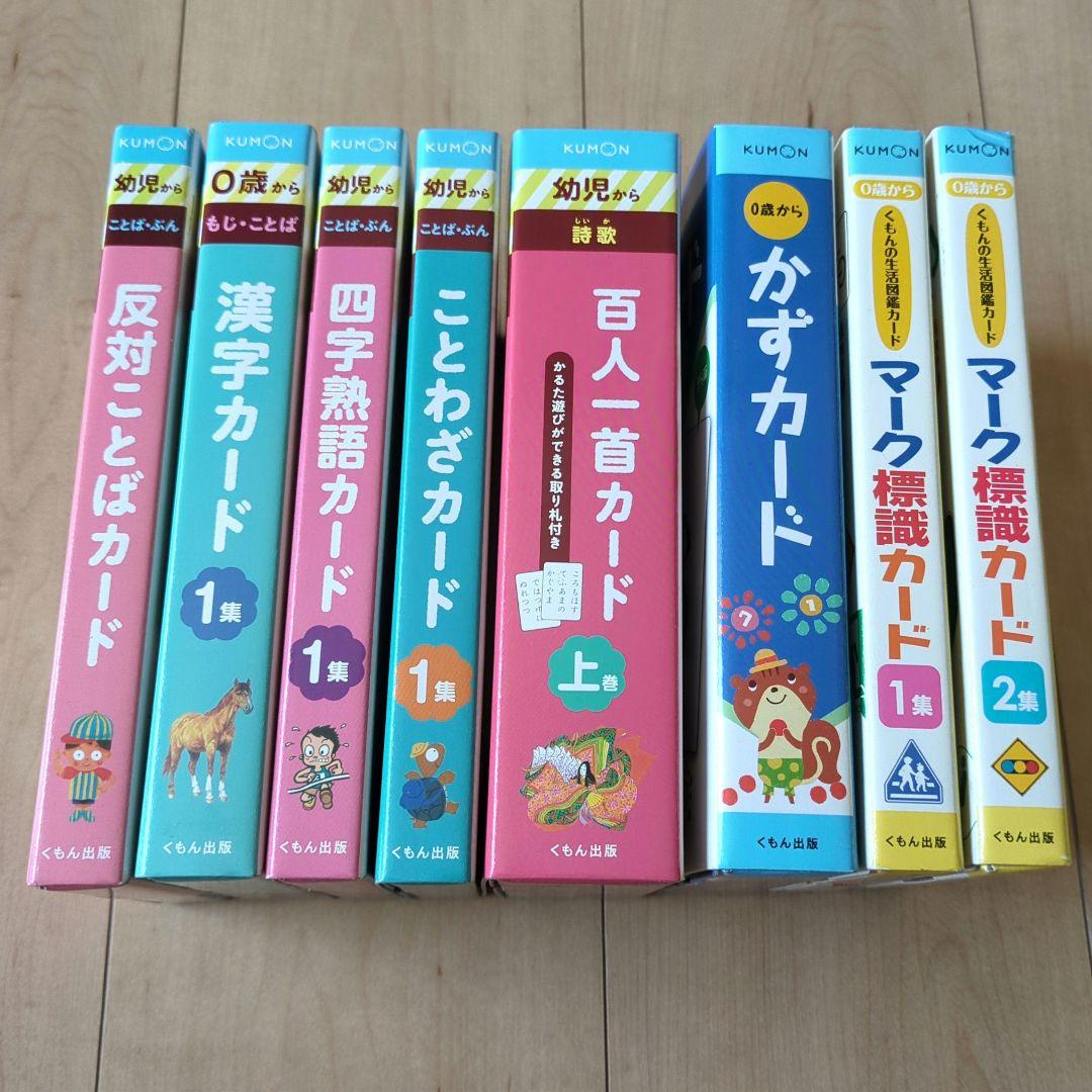 くもんカードまとめ売りセット - メルカリ