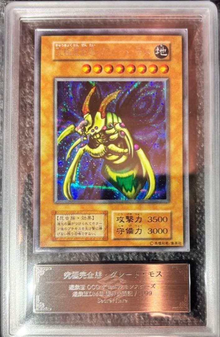 遊戯王　究極完全態グレートモス　【ARS9】 2026年最新】究極完全態・グレート・モス ARSの人気アイテム - メルカリ