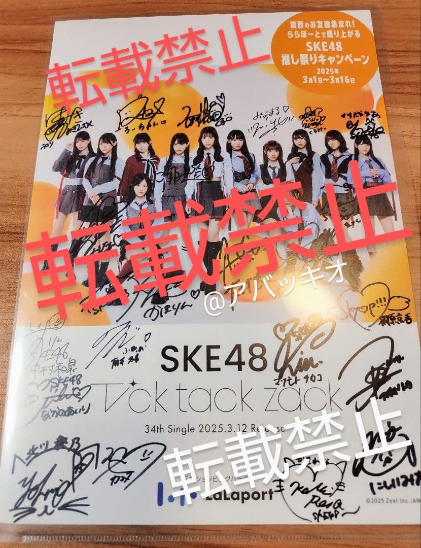 非売品 SKE48 A賞 直筆サイン入り ミニポスター 抽選