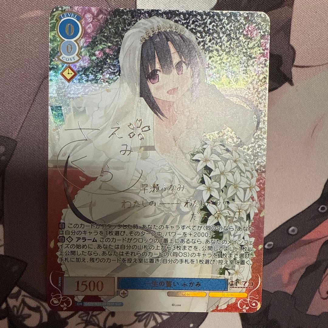 一生の誓い ふかみ　　ssp ヴァイスシュヴァルツロゼ