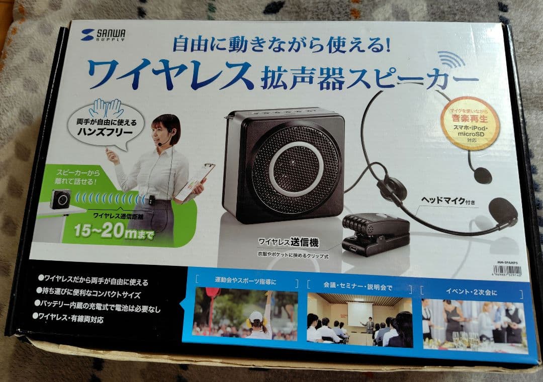ワイヤレス拡声器 ヘッドセットマイク付き