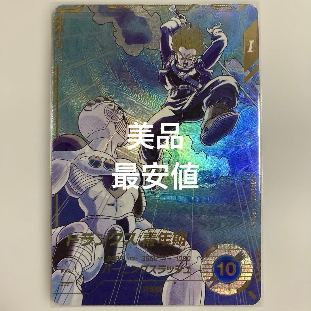 ドラゴンボール ダイバーズ SDV3-029 トランクス青年期 GDR パラレル