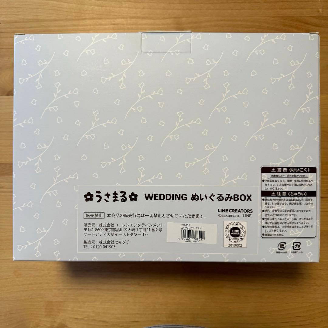 うさまるWEDDINGぬいぐるみBOX 婚姻届 - メルカリ