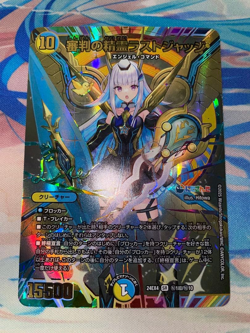 審判の精霊ラストジャッジ　シークレット リゼ・ヘルエスタ　サイン Amazon.co.jp: デュエルマスターズ 審判の精霊ラストジャッジ(リゼ