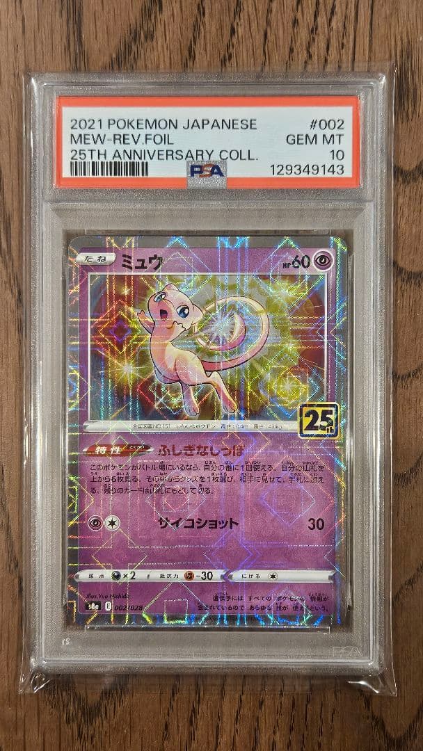 【PSA10】 ミュウ 25周年 リバースホロ　ミラー