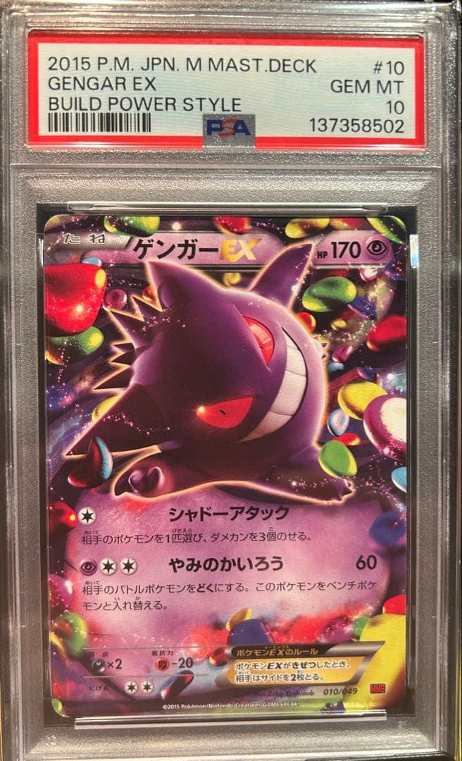 PSA10 ゲンガーEX 010/049 MMB GENGAR EX