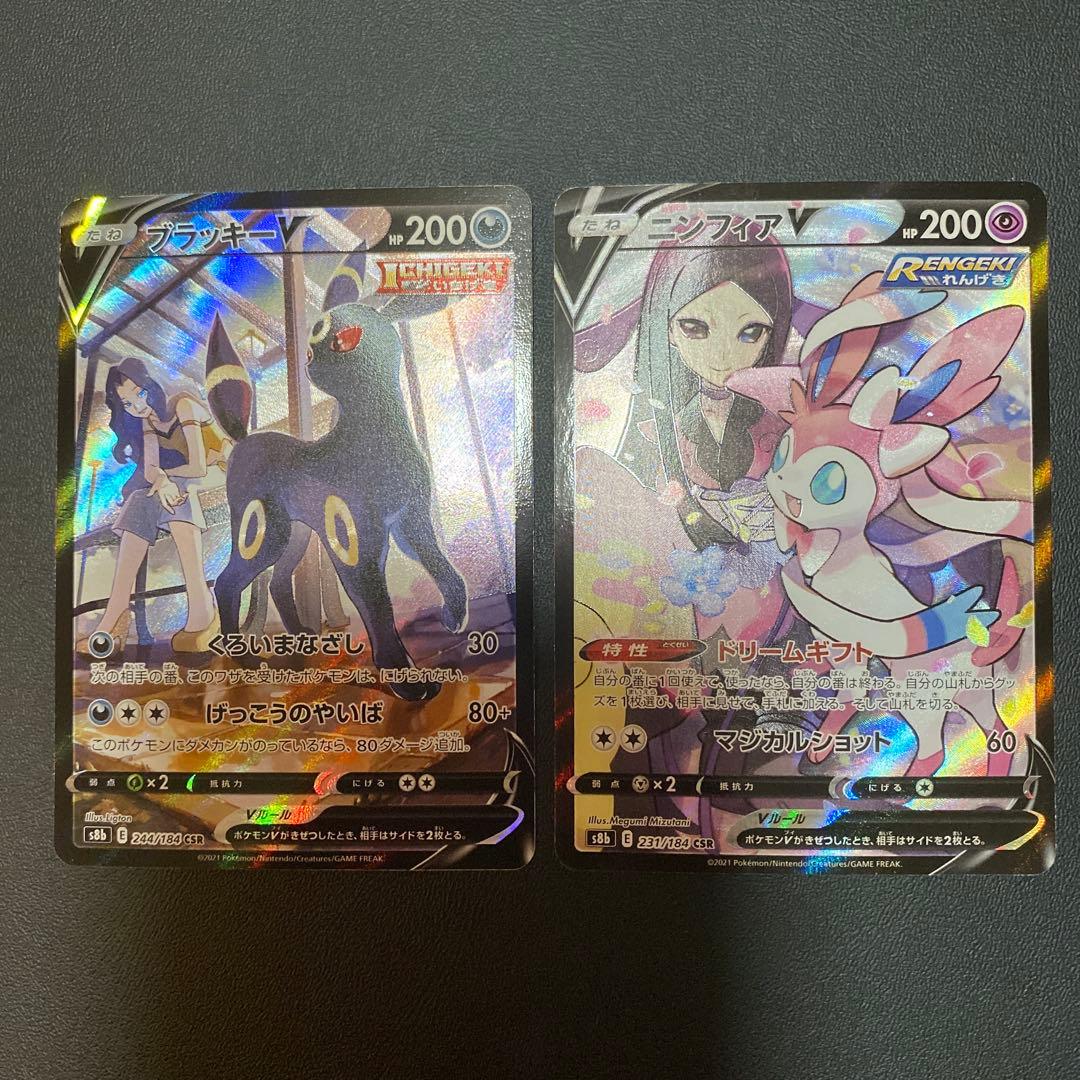 ブラッキーV CSR ニンフィアV CSR 2枚セット - メルカリ