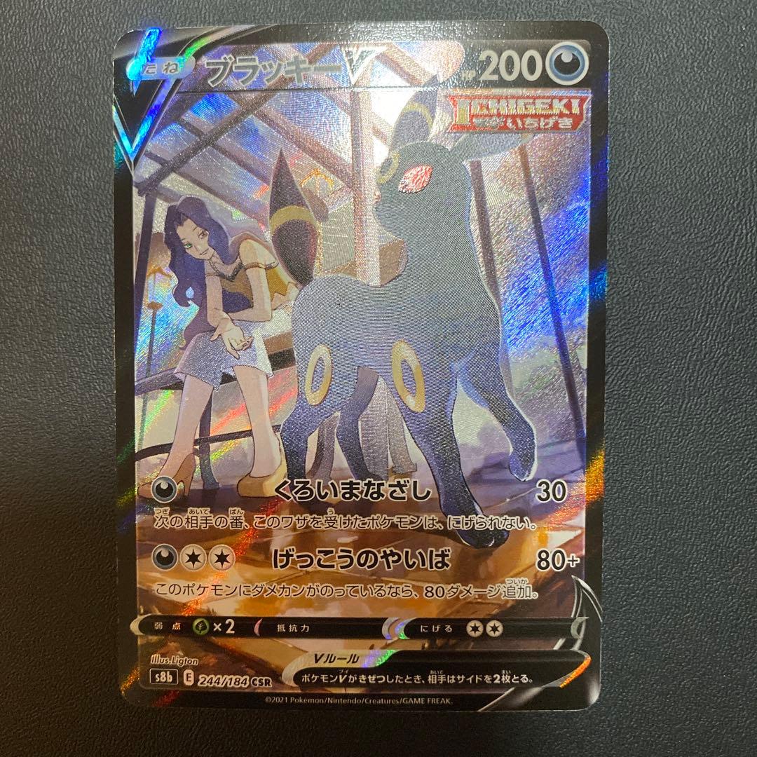 ブラッキーV CSR ニンフィアV CSR 2枚セット - メルカリ