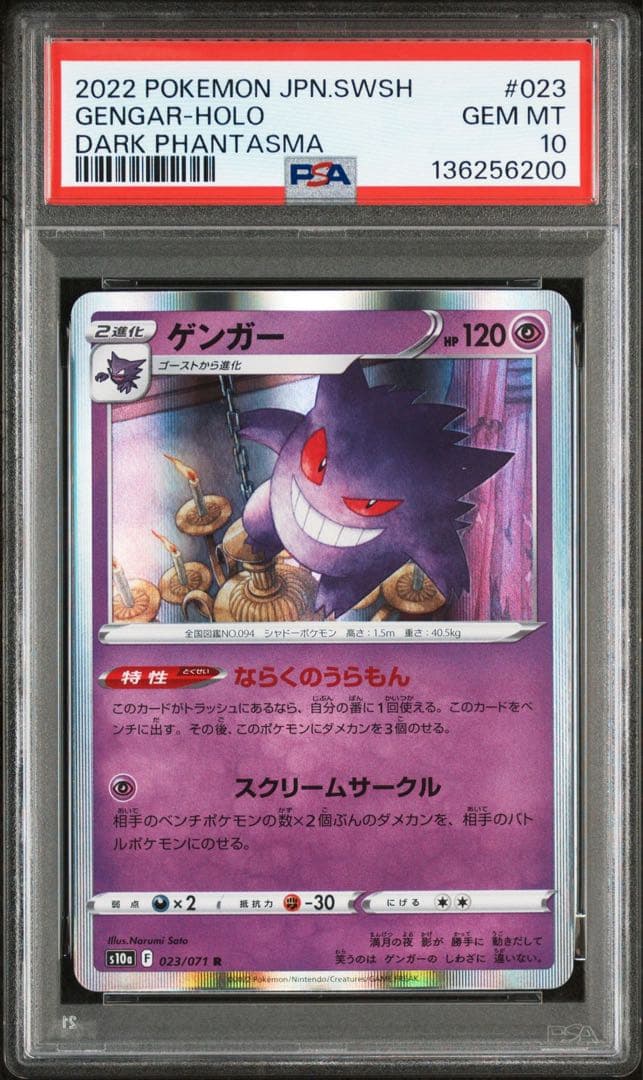 ポケモンカード PSA9 PSA10 ゲンガーミラー 027 023 連番