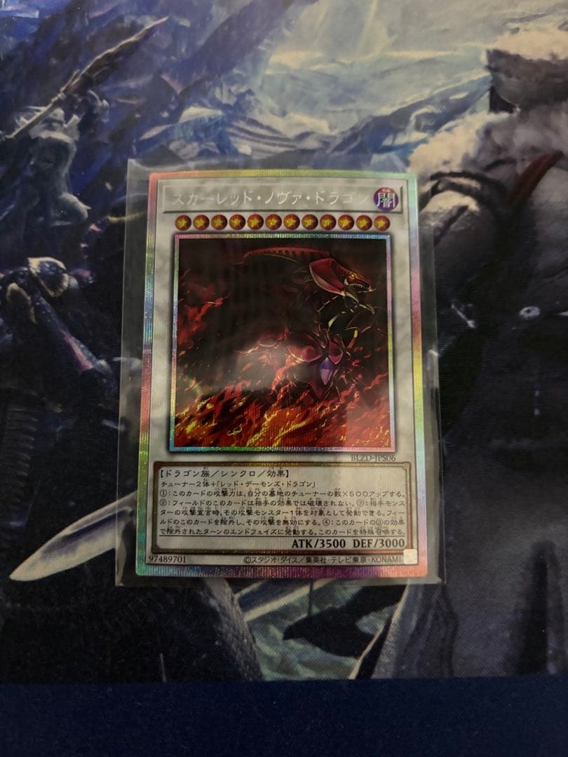 遊戯王　スカーレッドノヴァドラゴン プリズマ