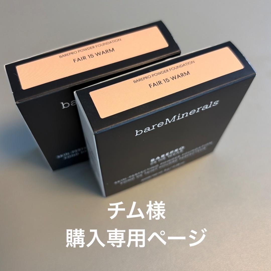 チム様　購入専用ページ　追加2個分