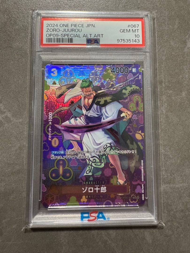 ゾロ十郎 R SP(スペシャルカード) OP05-067 PSA10