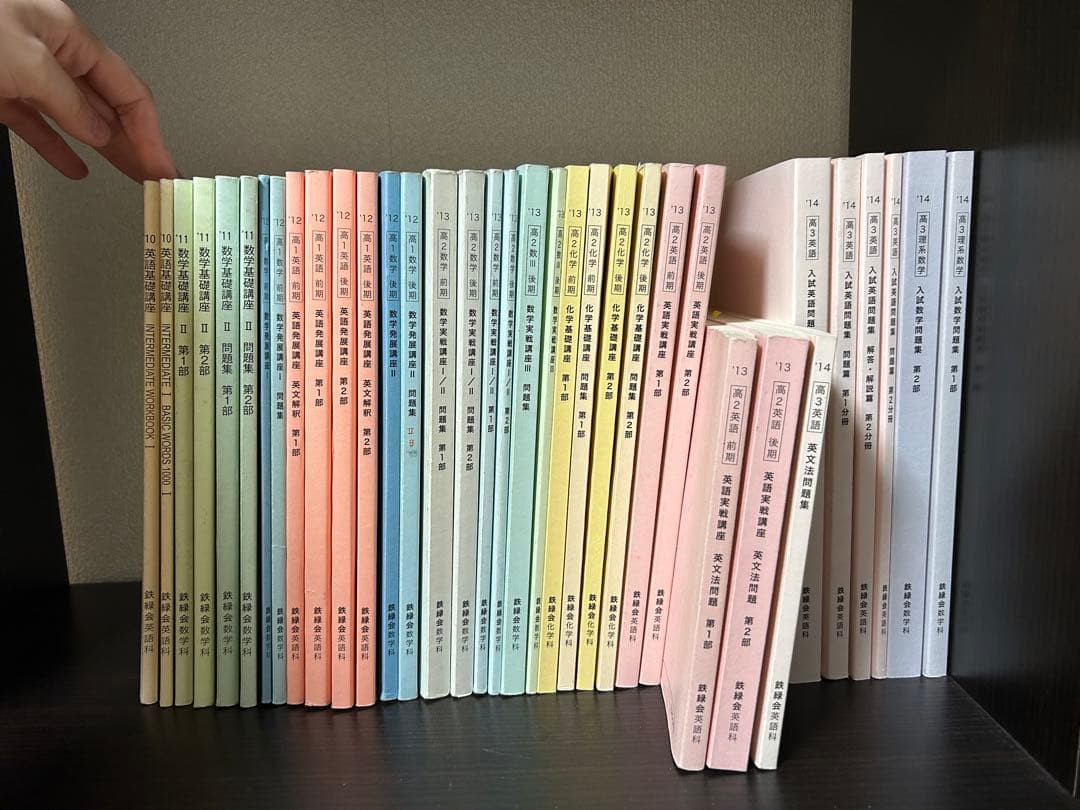 鉄緑会テキスト　まとめ売り 買取事例/鉄緑会テキスト大量＆難関大向け参考書 約400冊 約250,000円
