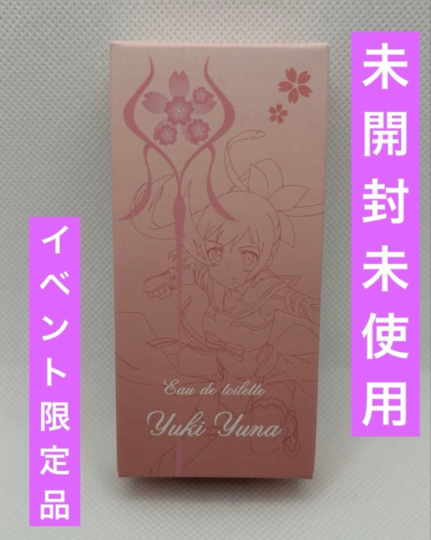 【未開封未使用】結城友奈は勇者である　オードトワレ　香水　結城友奈