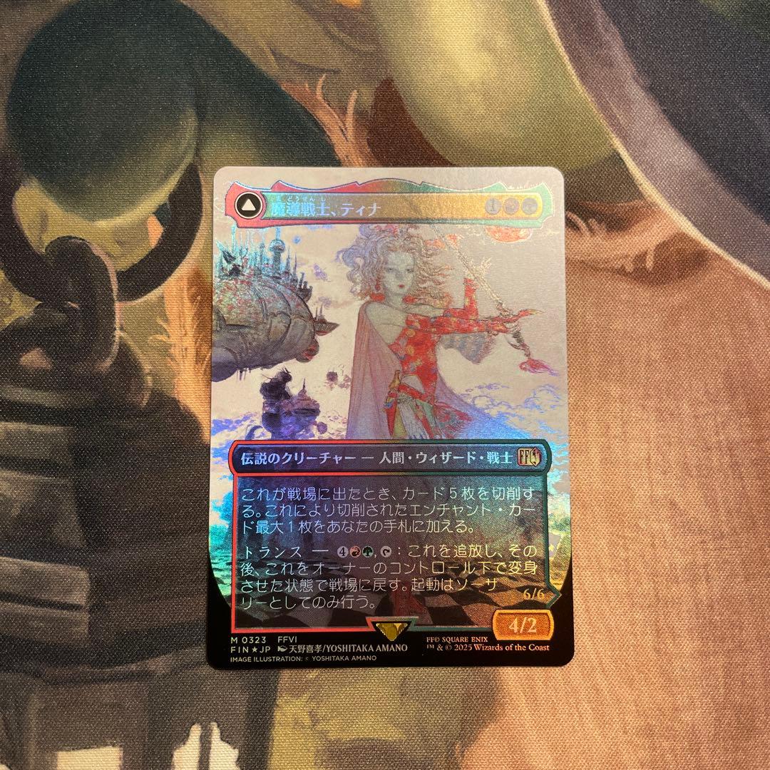 MTG「魔導戦士、ティナ/幻獣の血を引く少女、ティナ」ボーダーレスfoil