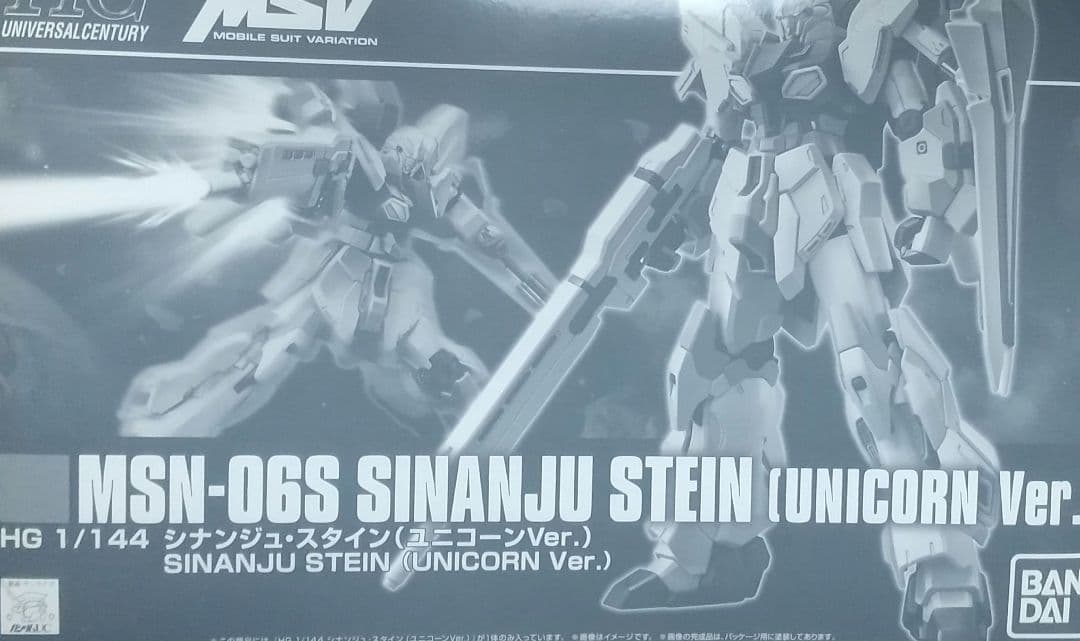 悠*様 HG シナンジュスタイン ユニコーンver 未開封品