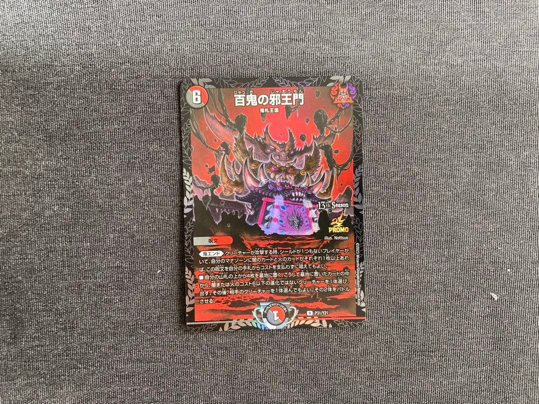 【デュエマ】百鬼の邪王門 プロモ　おまけ付き 百鬼の邪王門 - デュエマwiki・相場価格 | TCG PORTAL