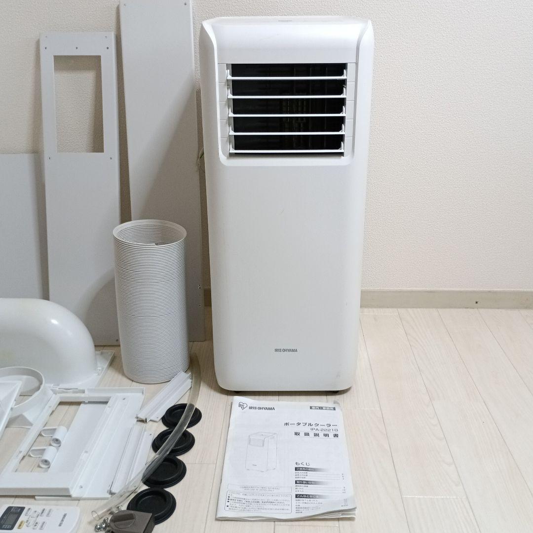 おまけ付き！アイリスオーヤマ　ポータブルクーラー IPA-2221G ホワイト