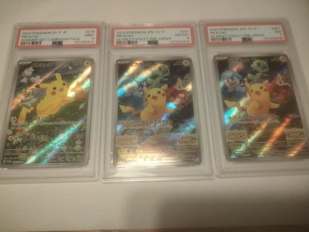 ポケカの夏がキタ！プロモ バイオレット SV-P ピカチュウ　PSA セット