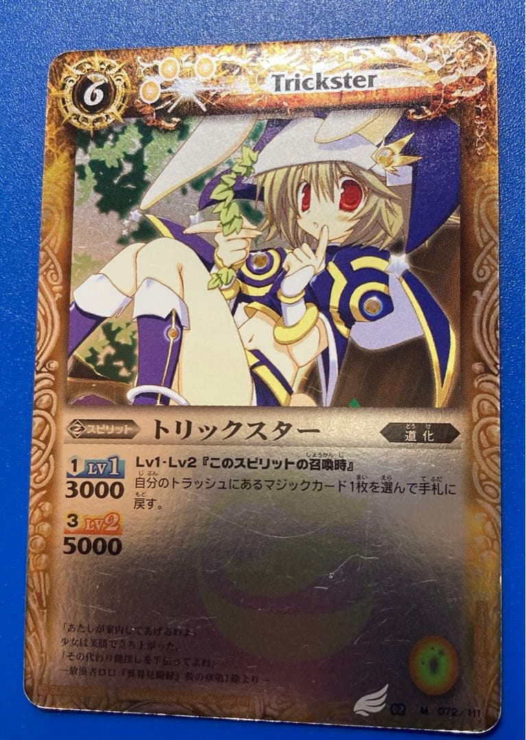 バトスピ 初期 2008 トリックスター Mレア ホイルキラ 1枚 - メルカリ