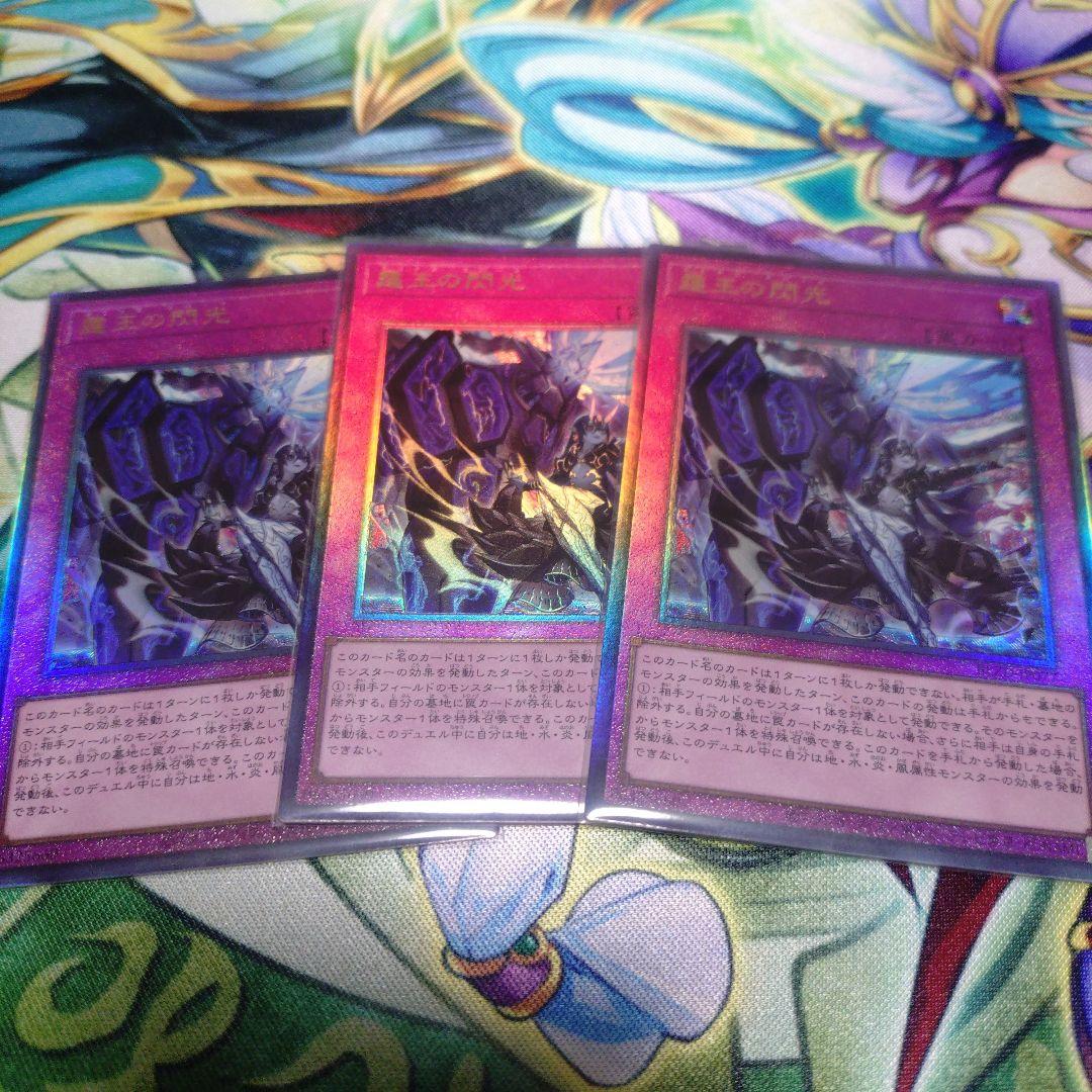 遊戯王　霆王の閃光　レリーフ３枚