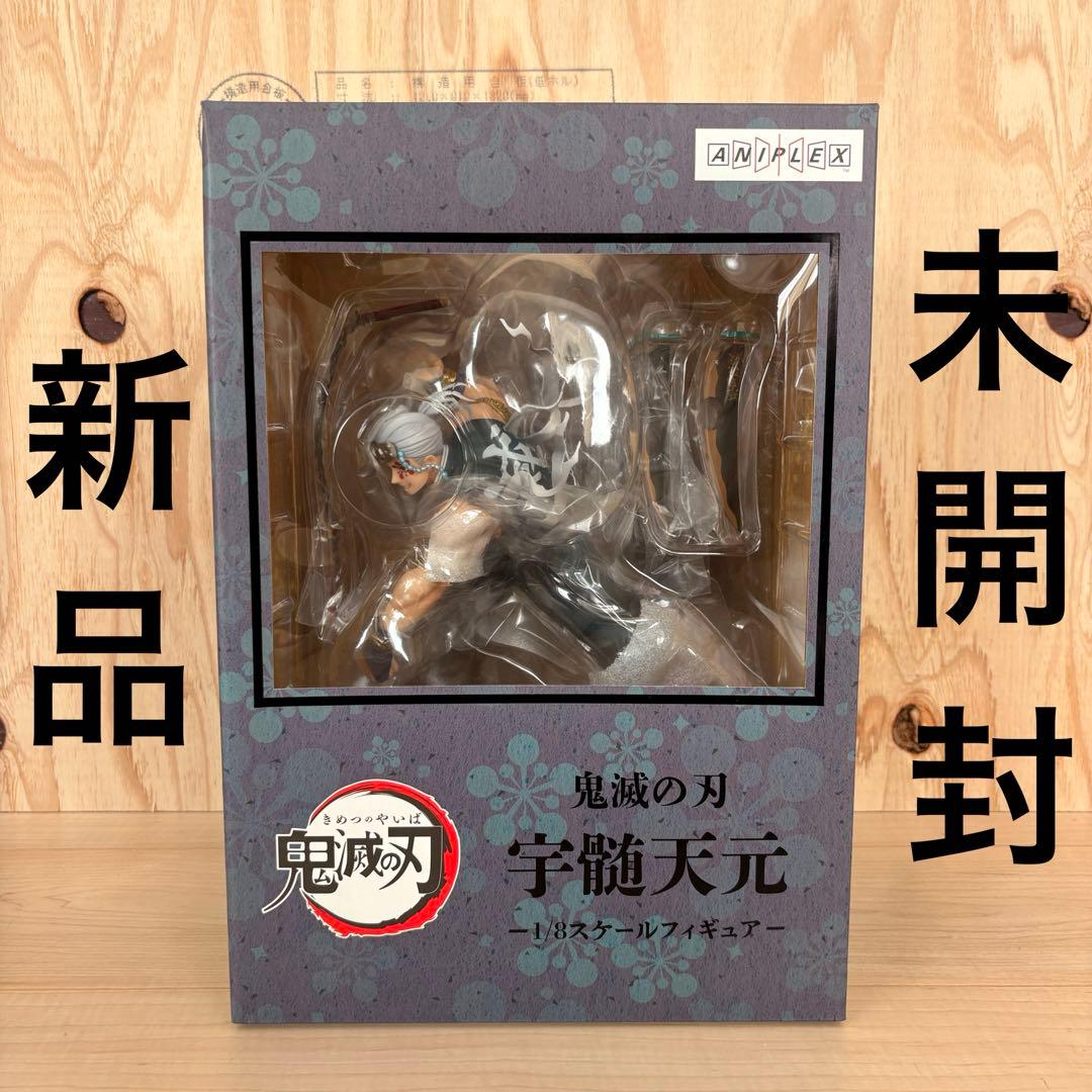 新品 未開封 ANIPLEX 鬼滅の刃 宇髄天元 1/8 スケール フィギュア