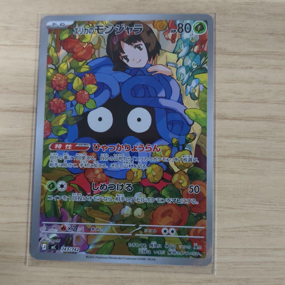 エリカのモンジャラ ホビーステーションシングル通販店 / エリカのモンジャラ