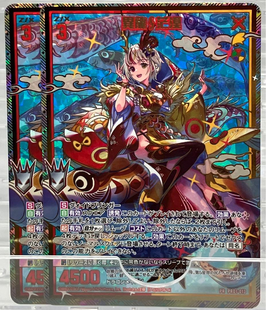 ゼクス PR 異龍∮茫漠 金箔+ホロ 2枚セット