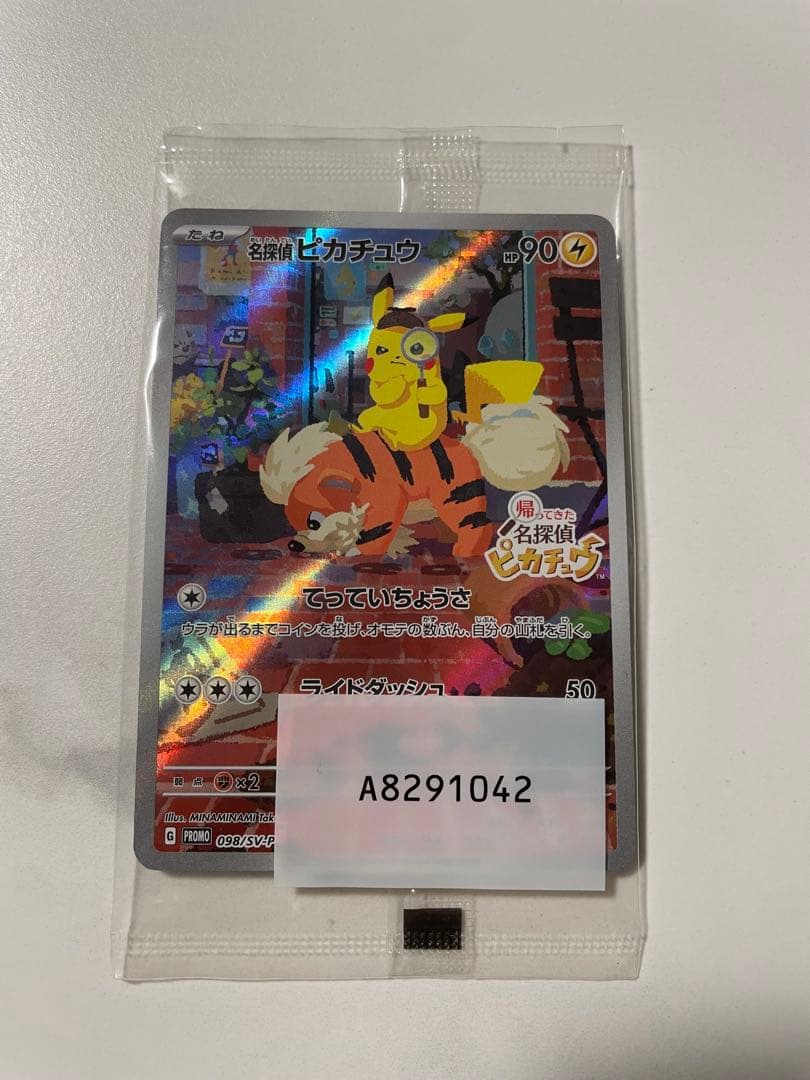ポケモンカード　名探偵ピカチュウ プロモカード　新品未開封