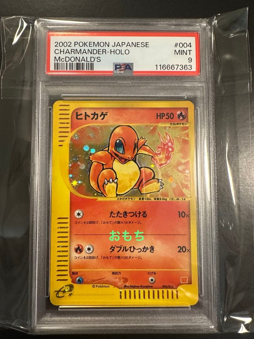 PSA9 2002 マクドナルド ヒトカゲ #004/018 - メルカリ
