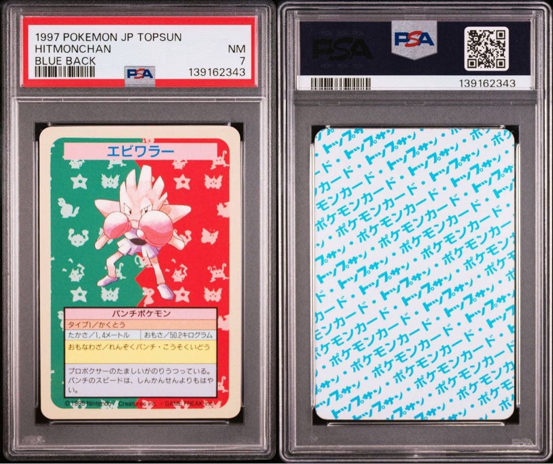 【超希少/PSA7】エビワラー トップサン ナンバーレス エラー 青