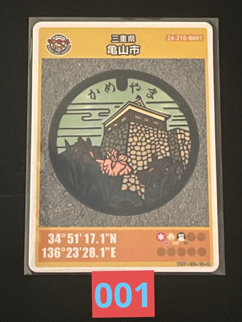 マンホールカード三重県亀山市B001配布終了 入手困難 - メルカリ