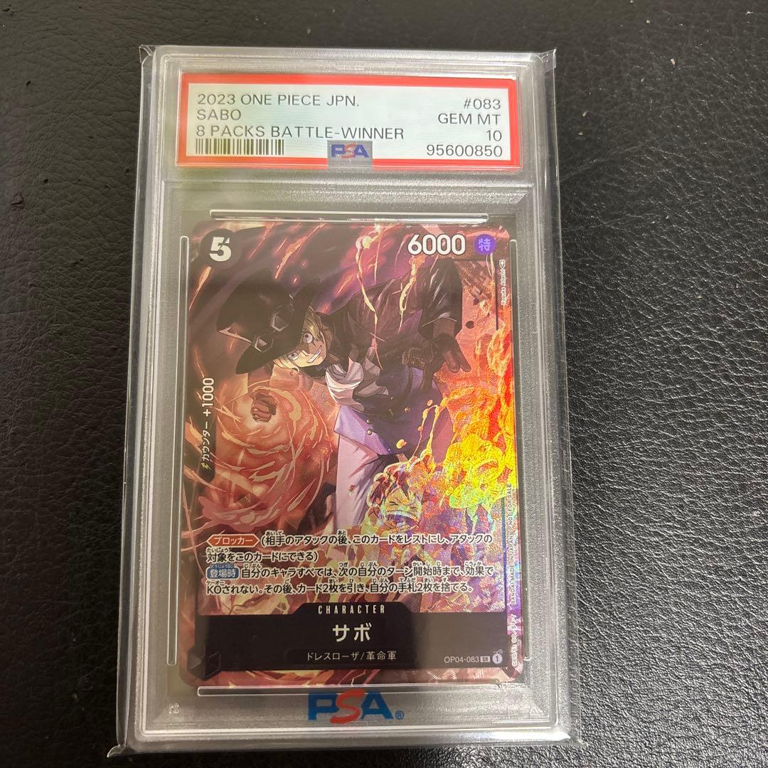 サボ：8パックバトル優勝記念品 SR 優勝/入賞プロモ OP04-083
