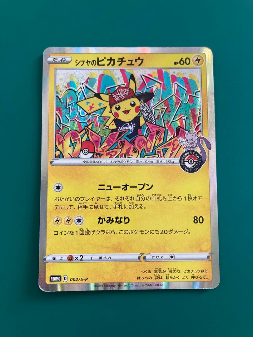 ポケモンカード シブヤ ピカチュウ PROMO S-P