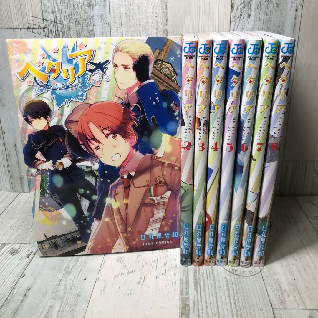 ヘタリアWorld stars 全巻セット - メルカリ