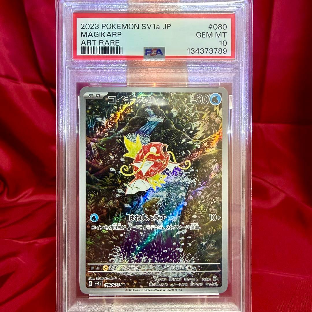 【PSA10】コイキング AR「トリプレットビート」 コイキング ar PSA10 【極美品‼️】トリプレットビート 即日発送