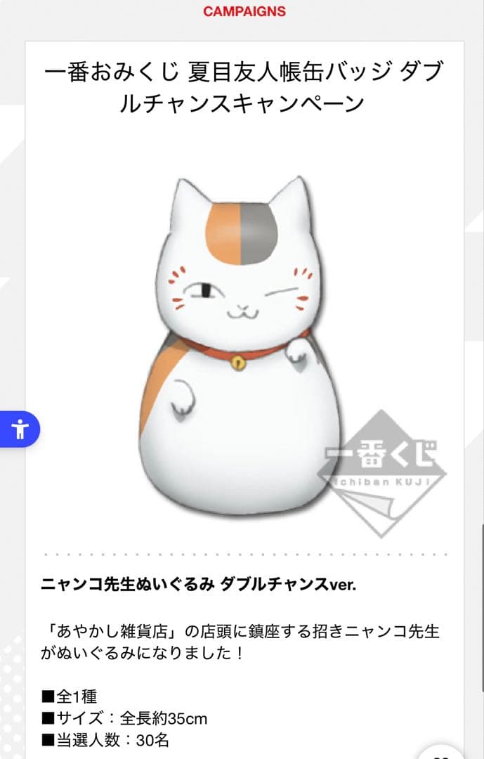 30個限定☆タグ付 招きニャンコ先生 ぬいぐるみ ダブルチャンス