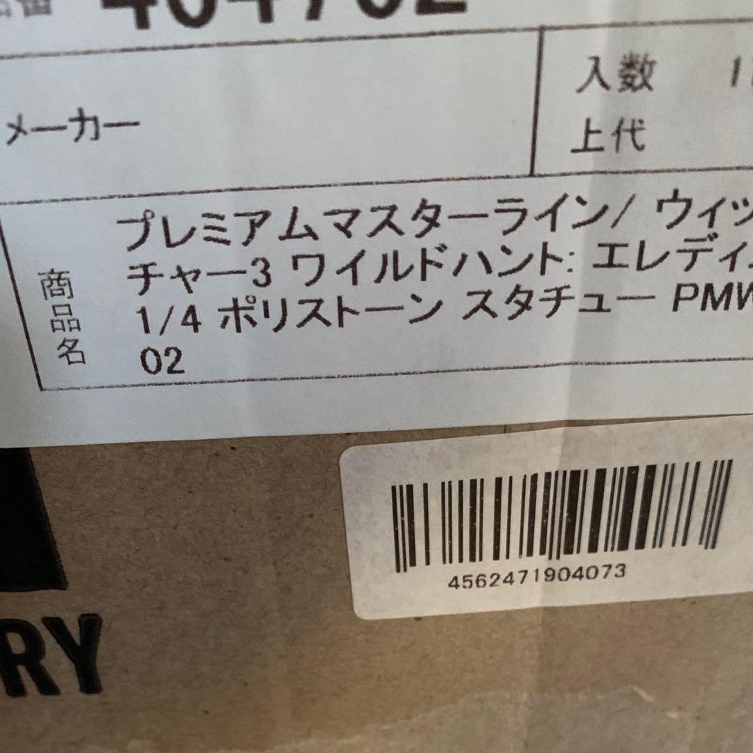 正規品 プレミアムマスターライン/ ウィッチャー3 ワイルドハント